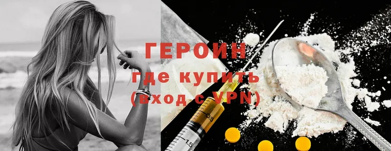 ГЕРОИН хмурый  Тихорецк 