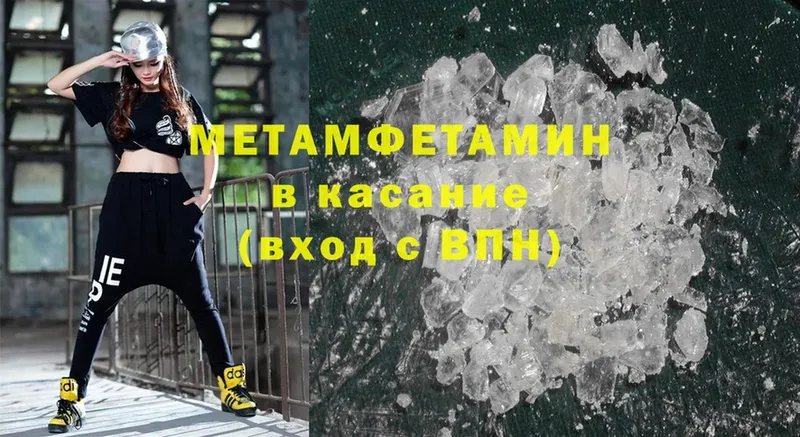 Метамфетамин Methamphetamine  Тихорецк 